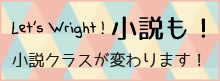 小説クラス