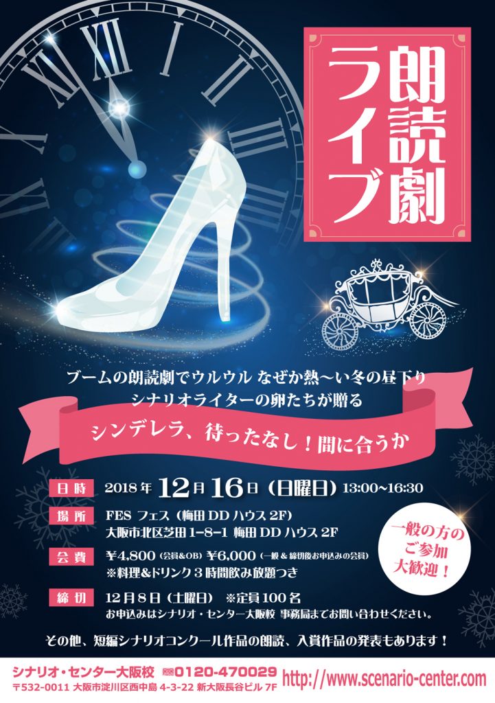 2018年 大阪校クリスマスわいわいパーティー  課外活動  シナリオ 